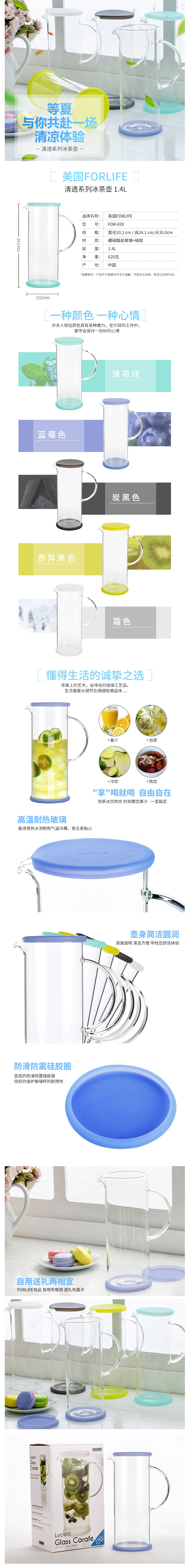 美国FORLIFE-茶壶茶具-清透系列-耐热玻璃热水壶冰茶壶凉水壶1.jpg